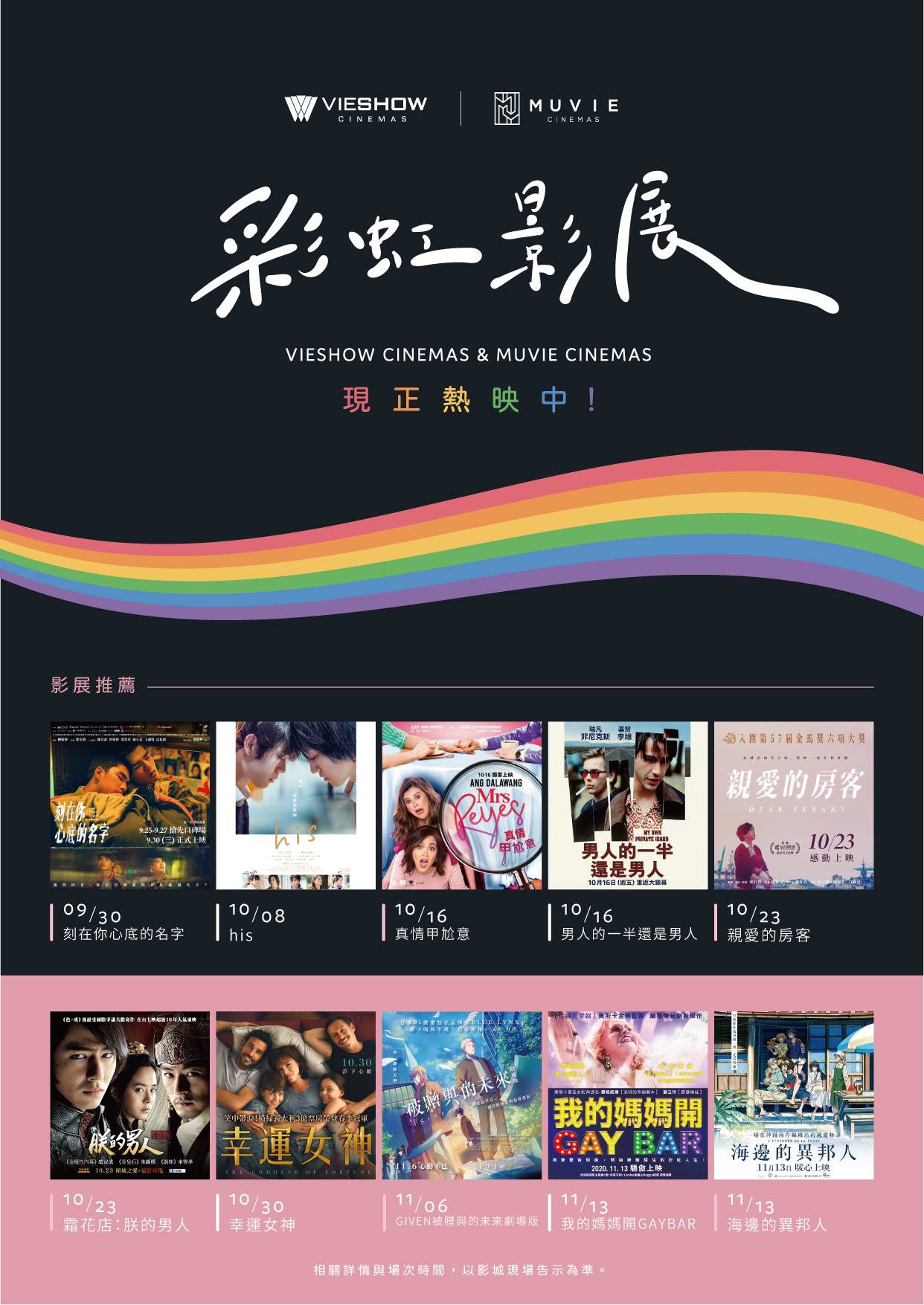 台湾：彩虹影展热映中！MUVIE CINEMAS限定彩虹影厅 加映两大同志片